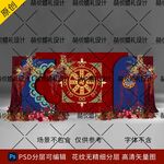 藏族藏族婚礼背景设计