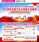 全国卫生与健康大会