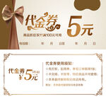 5元复古代金券模板