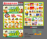 周末专享 超市DM宣传单