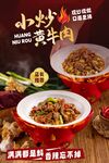 小炒黄牛肉海报