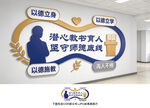 师风师德