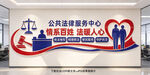 公共法律服务中心