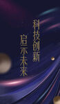 科技创新启示未来