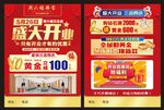 黄金珠宝单页