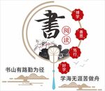 校园文化墙