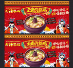 云南汽锅鸡