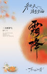 霜降海报