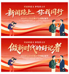 中国记者节