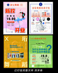舞蹈新店开业宣传海报
