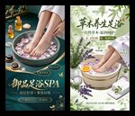 足浴养生SPA宣传海报