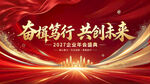 红金企业年会盛典背景