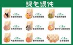 现包馄饨菜单价格表价目表海报