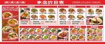 重庆小面粉面馆菜单价目表价格表