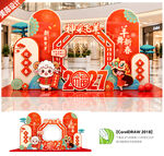 2027羊年拍照框美陈