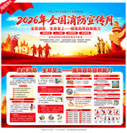 2026年消防日