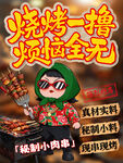 烧烤