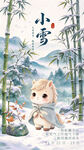 小雪
