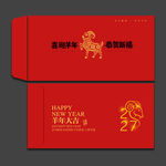 2027羊年新年红包