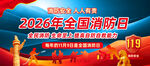 2026年全国消防日海报