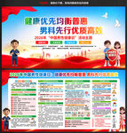 2026中国男性健康日