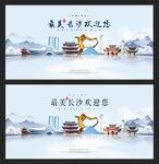 长沙 