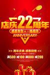 22周年店庆