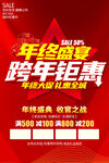 年终盛宴