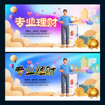 专业理财
