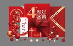 周年庆典