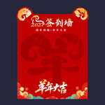 羊年签到墙