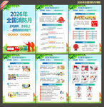 2026年消防月