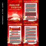 长征胜利90周年大会讲话海报