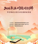 温州鼓词非物质文化传承培训班成