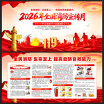 2026年全国消防月
