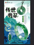 翡翠