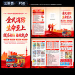 2026年消防月三折页