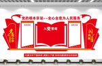党建文化墙