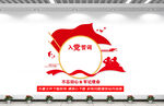 党建文化墙