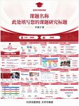 课题开题报告工作总结汇报PPT