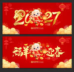 2027羊年