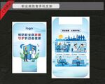 职业病防治宣传手机支架