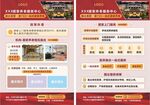 养老服务中心宣传页