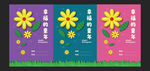 童趣小花装饰海报合集