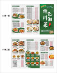 特色川湘菜菜单价目表价格表