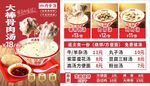 大棒肉骨汤菜单海报