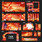 2027羊年年会活动物料