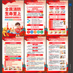 2026年消防宣传月