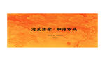 中国风