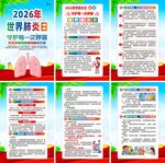 世界肺炎日 